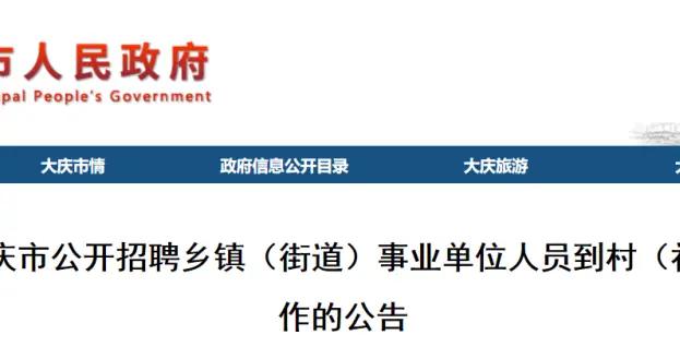 大庆市财政局最新招聘信息及其相关内容，大庆市财政局最新招聘启事及相关内容概述