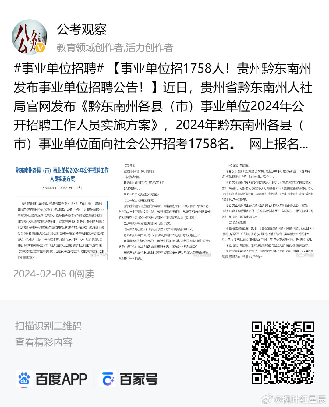 黔南布依族苗族自治州市房产管理局最新招聘信息，黔南布依族苗族自治州市房产管理局招聘启事