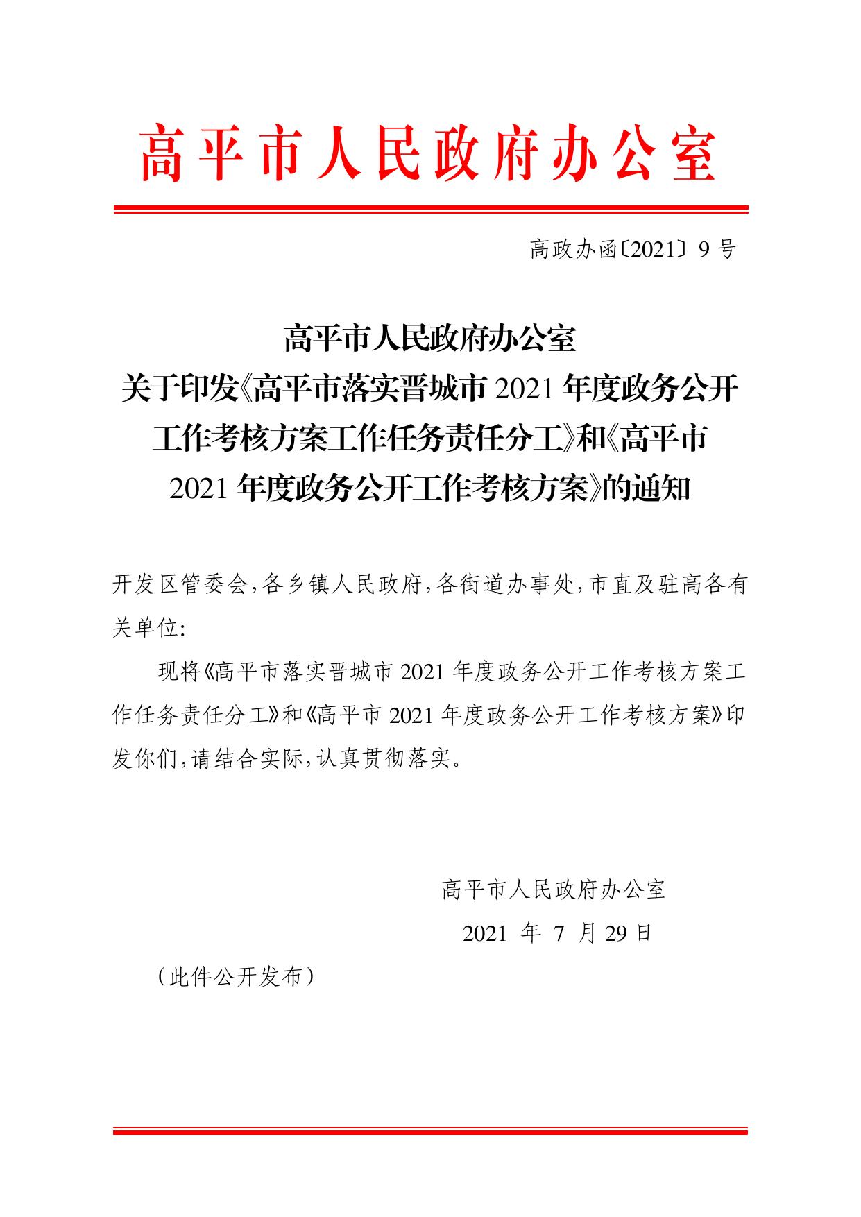 高平市人民政府办公室最新项目概览，高平市人民政府办公室最新项目概览与进展