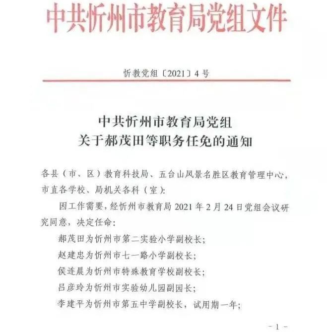 沐川县成人教育事业单位最新人事任命及其长远影响，沐川县成人教育事业单位人事最新任命，长远影响与展望