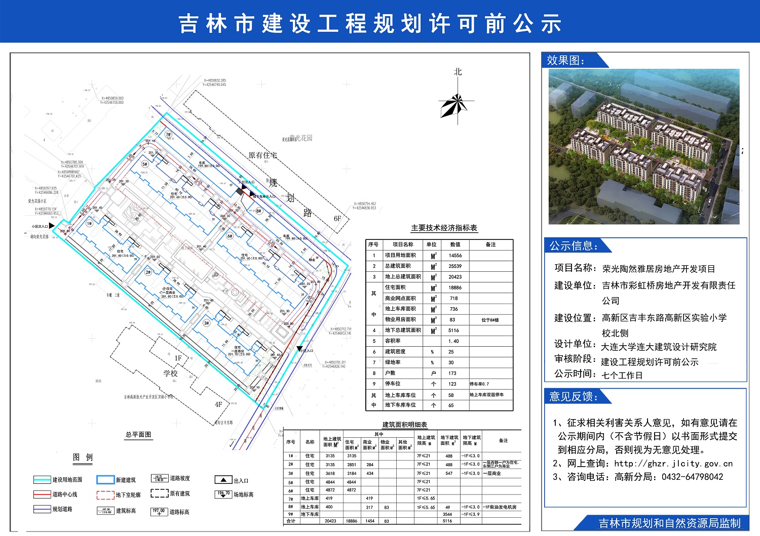 双辽市自然资源和规划局最新项目概览，双辽市自然资源和规划局最新项目概览与动态分析