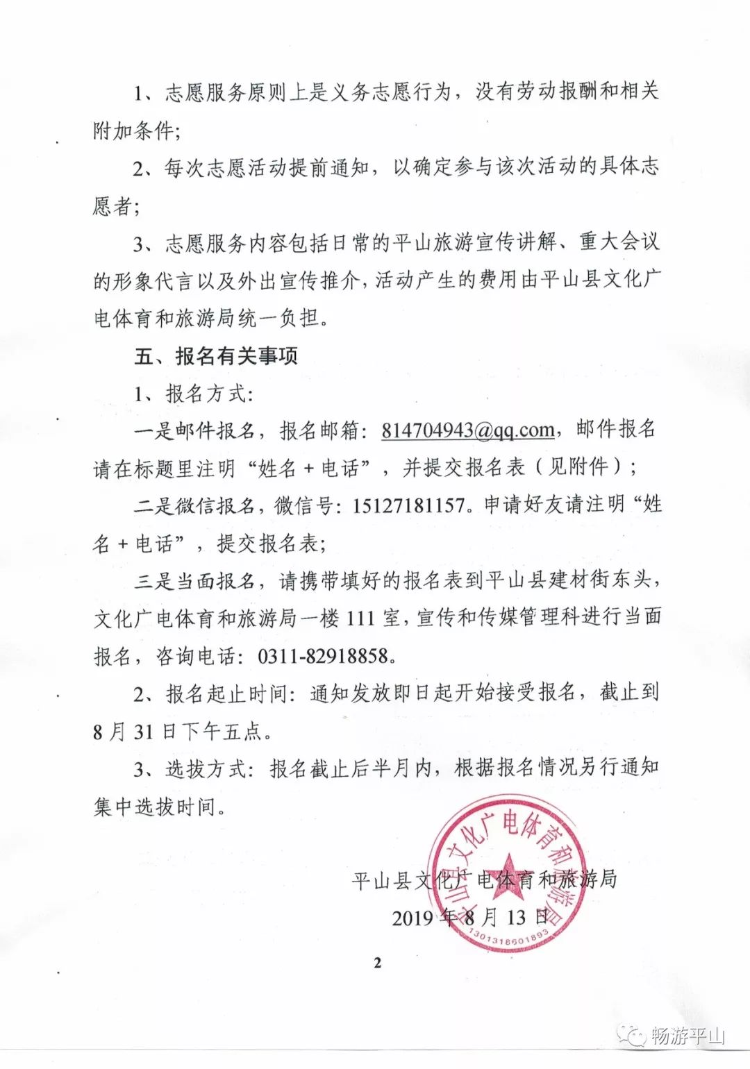 会同县文化广电体育和旅游局最新招聘信息概览，会同县文化广电体育和旅游局招聘启事概览