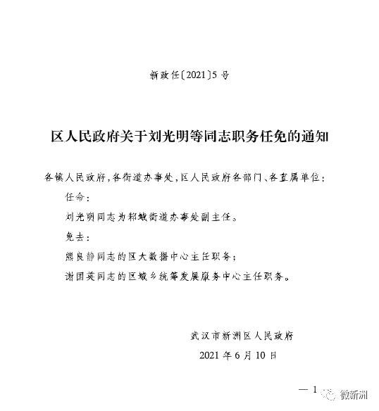 山西省运城市新绛县万安镇最新人事任命动态，山西省运城市新绛县万安镇人事任命动态更新