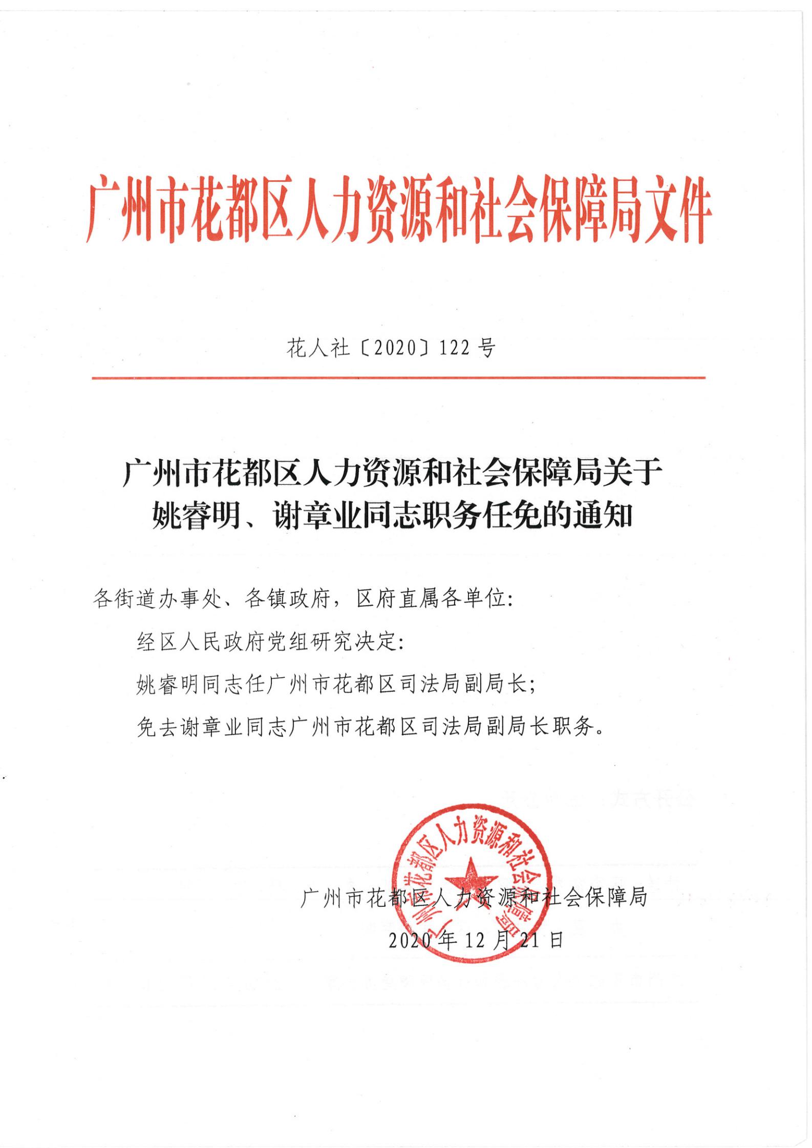 锦江区审计局最新人事任命及未来工作展望，锦江区审计局人事任命及未来工作展望