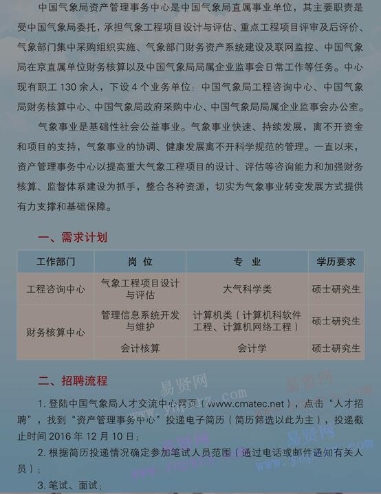 赤峰市气象局最新招聘信息及招聘细节解析，赤峰市气象局最新招聘信息与招聘细节深度解析