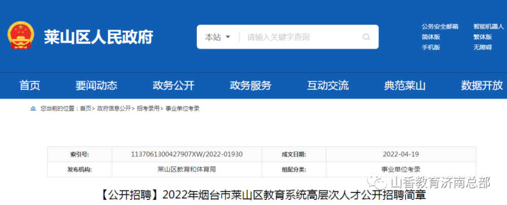 乳山市成人教育事业单位最新招聘信息及其相关内容，乳山市成人教育事业单位招聘最新信息及内容概览