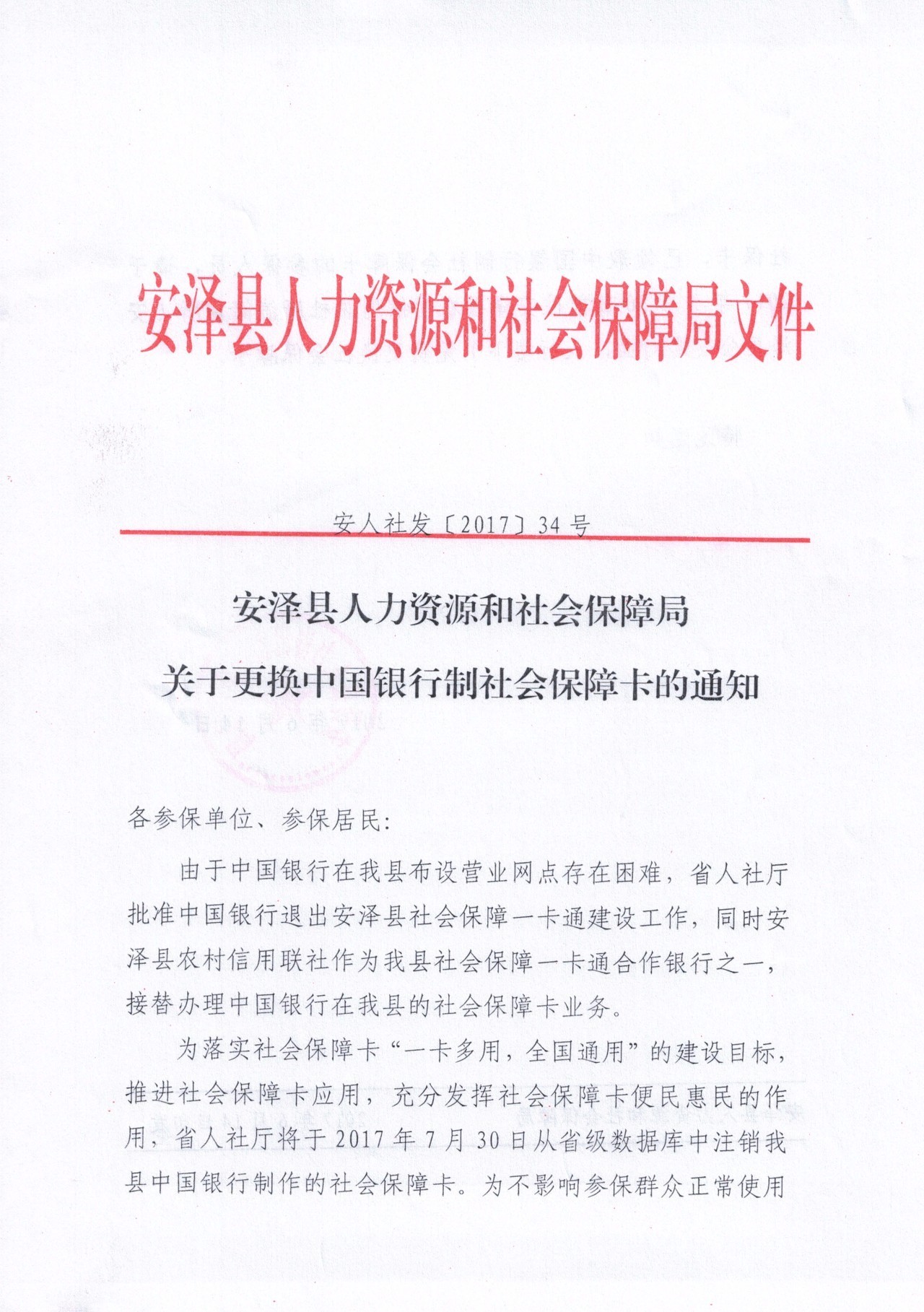 安泽县人力资源和社会保障局最新项目，引领地方发展，提升民生福祉，安泽县人力资源和社会保障局新项目，引领发展，提升民生福祉