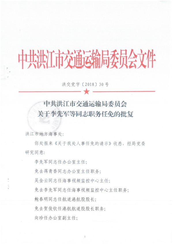 洪江市交通运输局最新人事任命及未来展望，洪江市交通运输局人事任命及未来展望展望