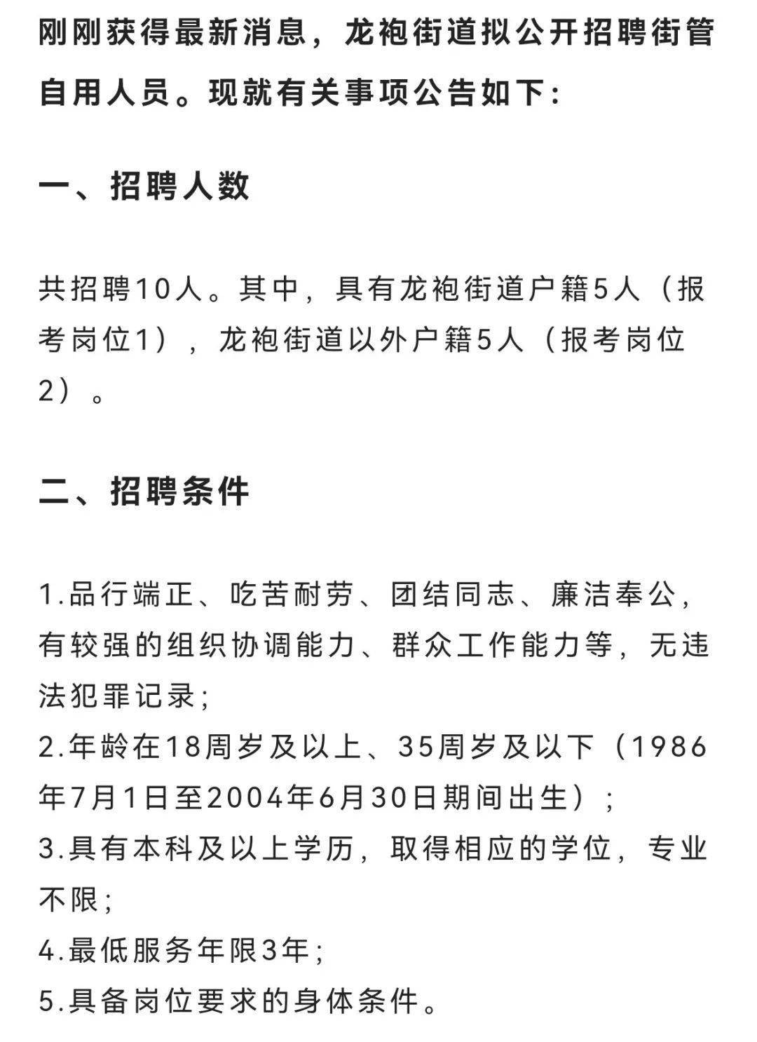 渚河路街道办事处最新招聘信息，渚河路街道办事处招聘启事