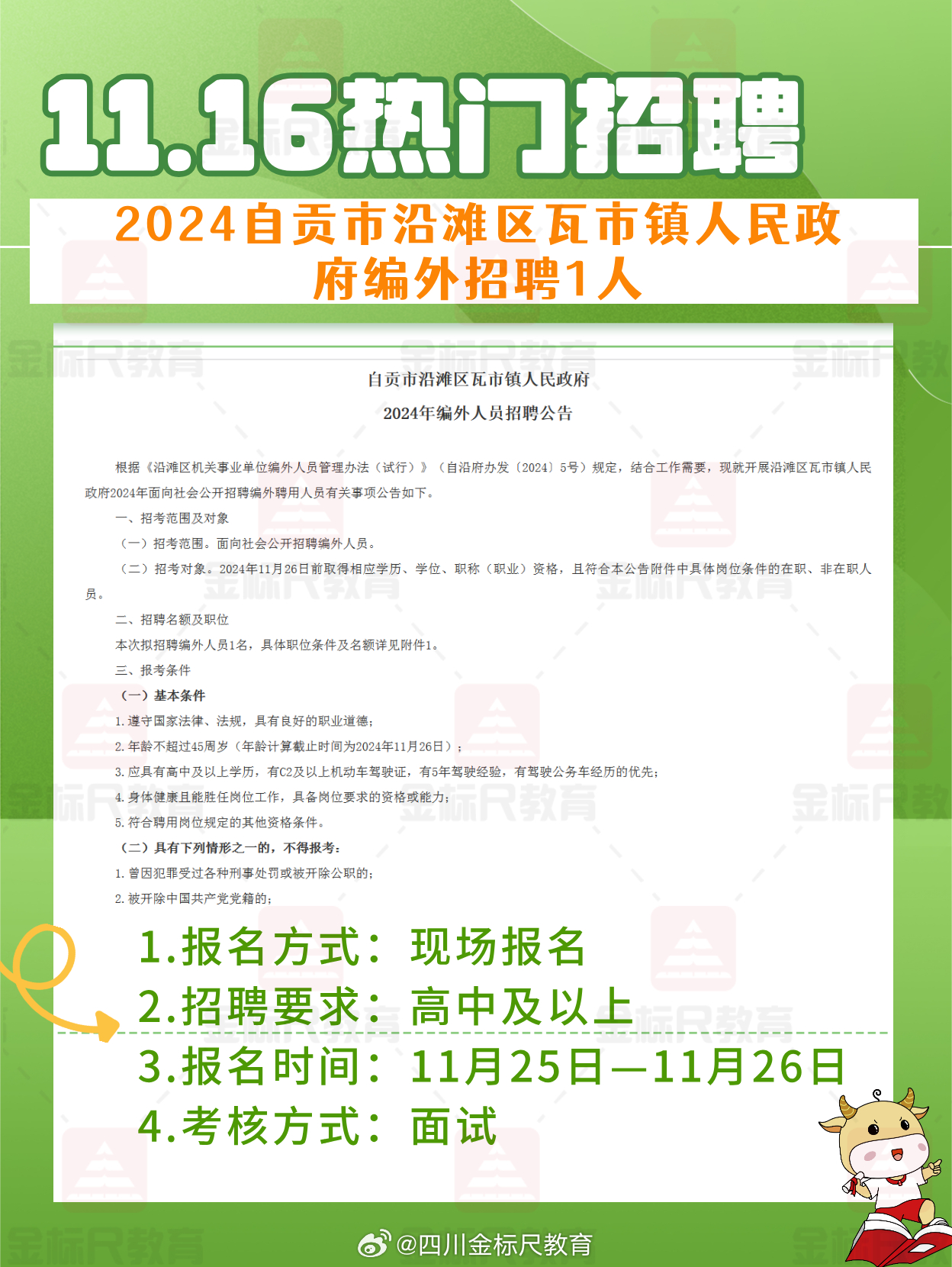 江油市财政局最新招聘信息及详细解读，江油市财政局最新招聘信息全面解析