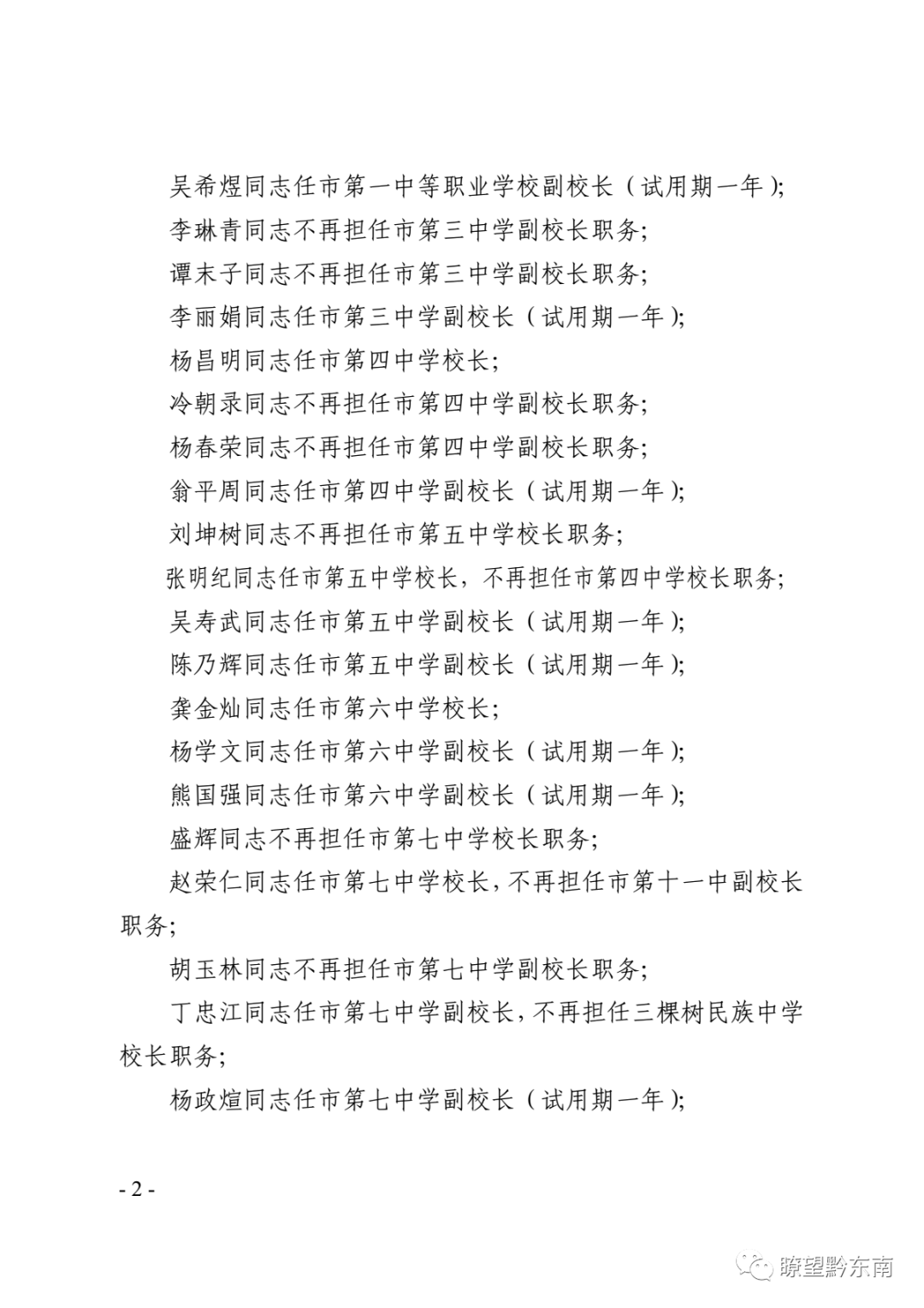 龙里县初中最新人事任命动态及其深远影响，龙里县初中人事任命动态与深远影响分析