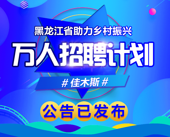 嘎达村最新招聘信息，嘎达村最新就业招聘信息公告