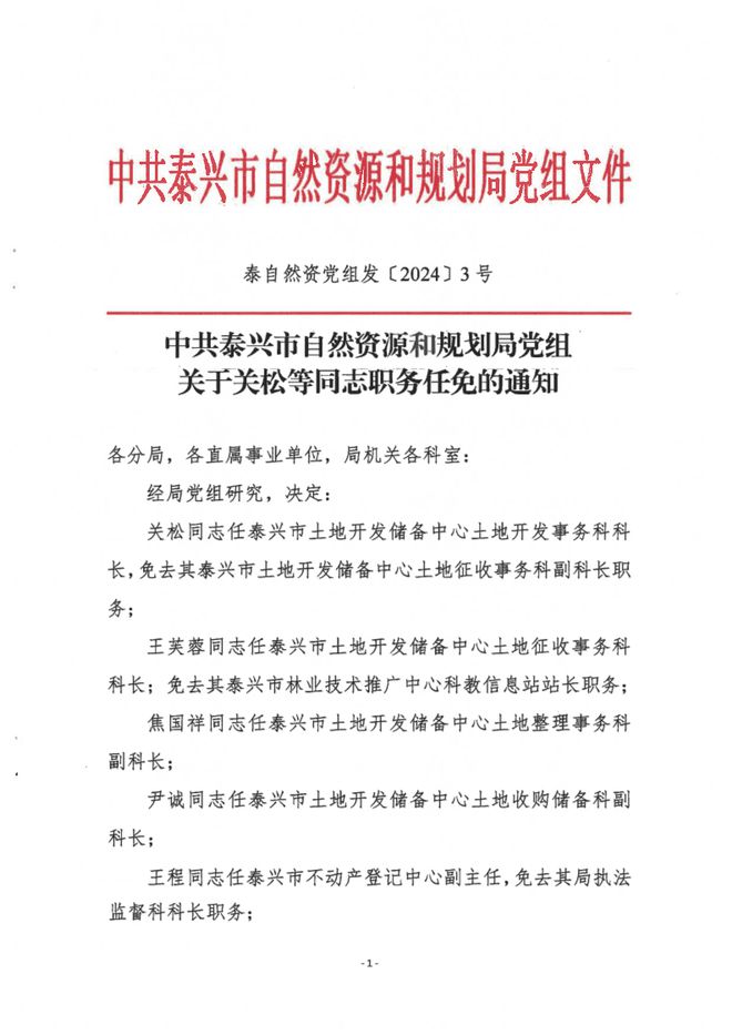 太仓市自然资源和规划局最新人事任命动态，太仓市自然资源和规划局人事任命动态更新